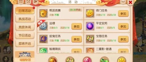 诛仙手游怎么刷帮贡[图2]