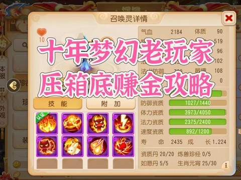 梦幻西游玩什么职业赚钱[图1]