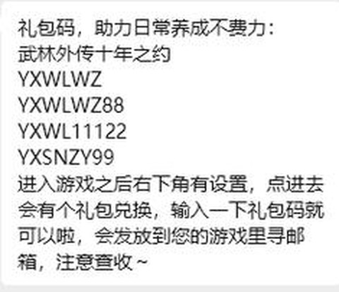 武林外传礼包怎么激活[图1]