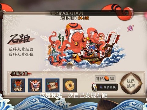 阴阳师石距怎么出6星[图2]