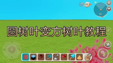 迷你世界树叶怎么获得[图2]