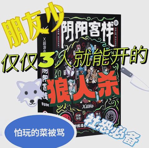 狼人杀中什么是怂狼局