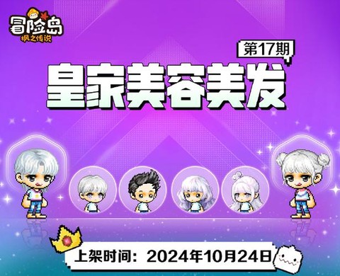 冒险岛2怎么制作头发[图1]