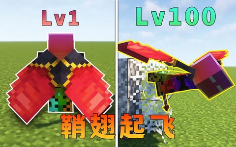 我的世界翅膀怎么飞手机版