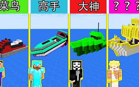 我的世界怎么做快艇