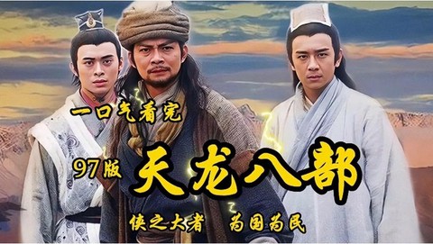 天龙八部的双是什么