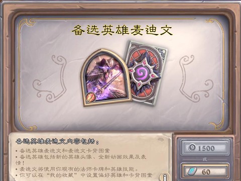 炉石传说麦迪文怎么