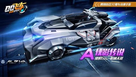 qq飞车手游影侠传说怎么改