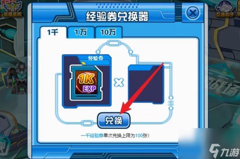赛尔号怎么用经验卷[图1]