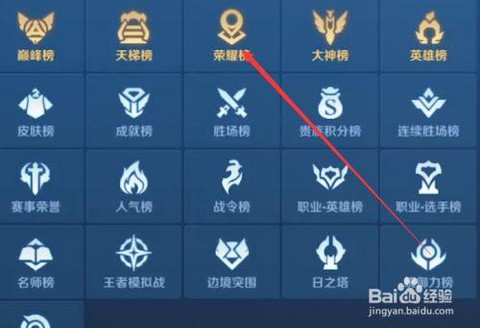 王者荣耀怎么查区排名[图1]