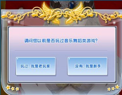 qq炫舞如何跳过教程[图1]