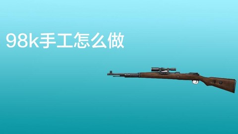 我的世界手怎么做枪