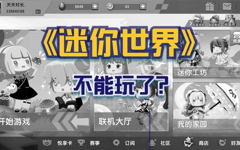 为什么玩迷你世界很卡