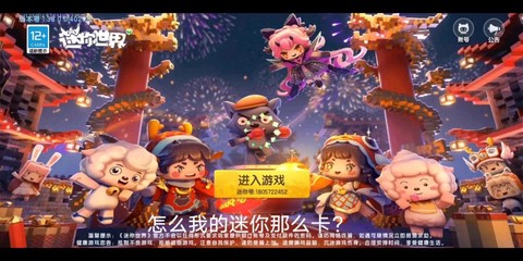 为什么玩迷你世界很卡[图1]