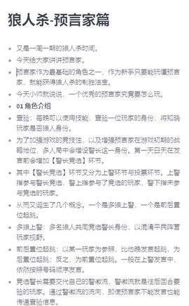 狼人杀第一夜怎么发言