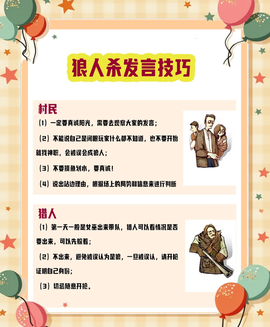 狼人杀第一夜怎么发言[图1]