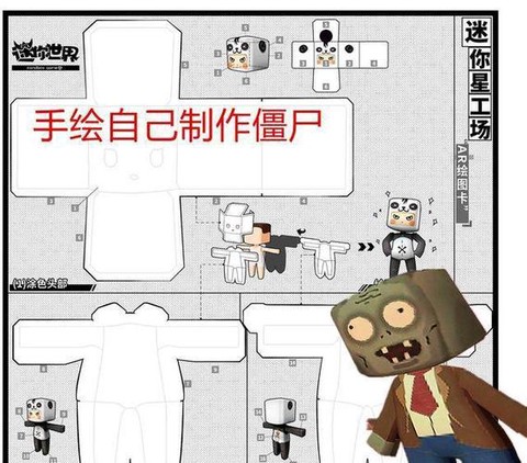 迷你世界怎么做僵尸[图1]