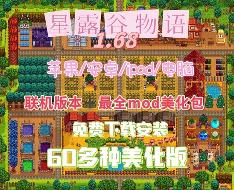 星露谷物语如何联机[图2]