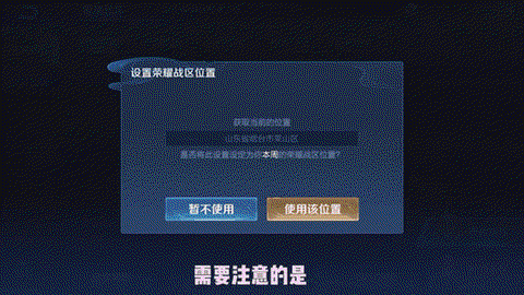 怎么修改王者荣耀定位[图2]