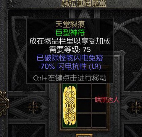 暗黑2怎么遇暗黑破坏神