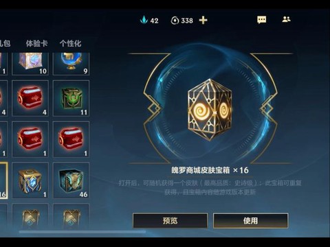 英雄联盟怎么用盒子