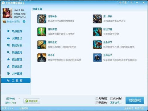 英雄联盟怎么用盒子[图2]