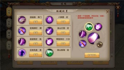 天龙八部手游逍遥怎么[图2]