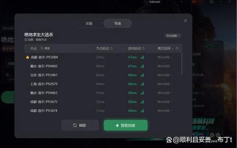 绝地求生加速器怎么用