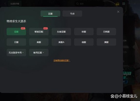 绝地求生加速器怎么用[图1]