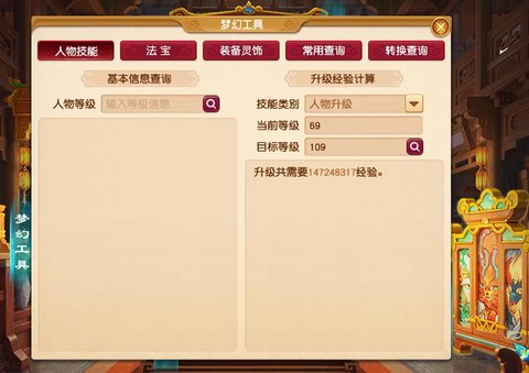 梦幻西游怎么查ip[图1]
