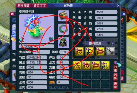 梦幻西游2仙玉怎么换[图1]