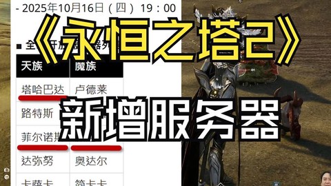 永恒纪元什么服务器好[图2]