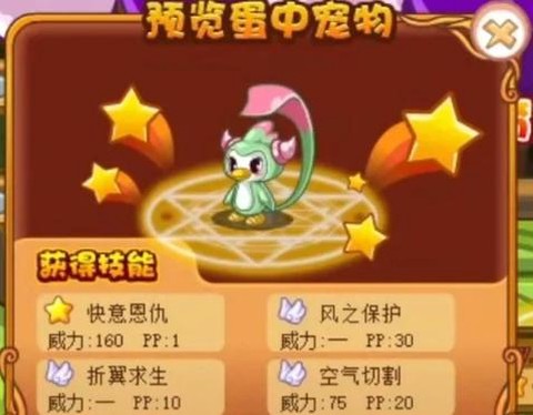 洛克王国怎么给宠物装备[图1]