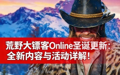 荒野大镖客ol怎么升级[图2]