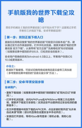 我的世界手机怎么下载[图1]