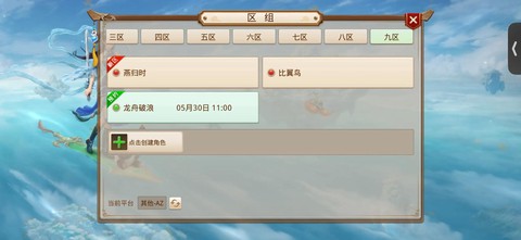 问道手游新区怎么预约[图1]