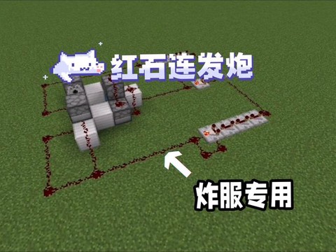 我的世界中大炮怎么造