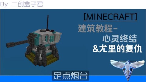 我的世界中大炮怎么造[图2]