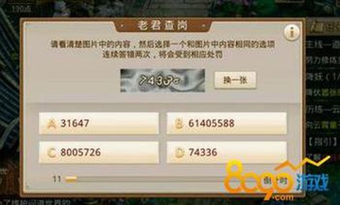 问道手游怎么找财神