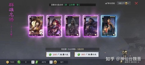 率土之滨怎么抽五星将[图2]