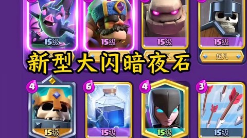 皇室战争暗夜石怎么玩[图1]