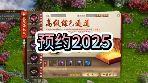 大话2免费版怎么预约[图1]